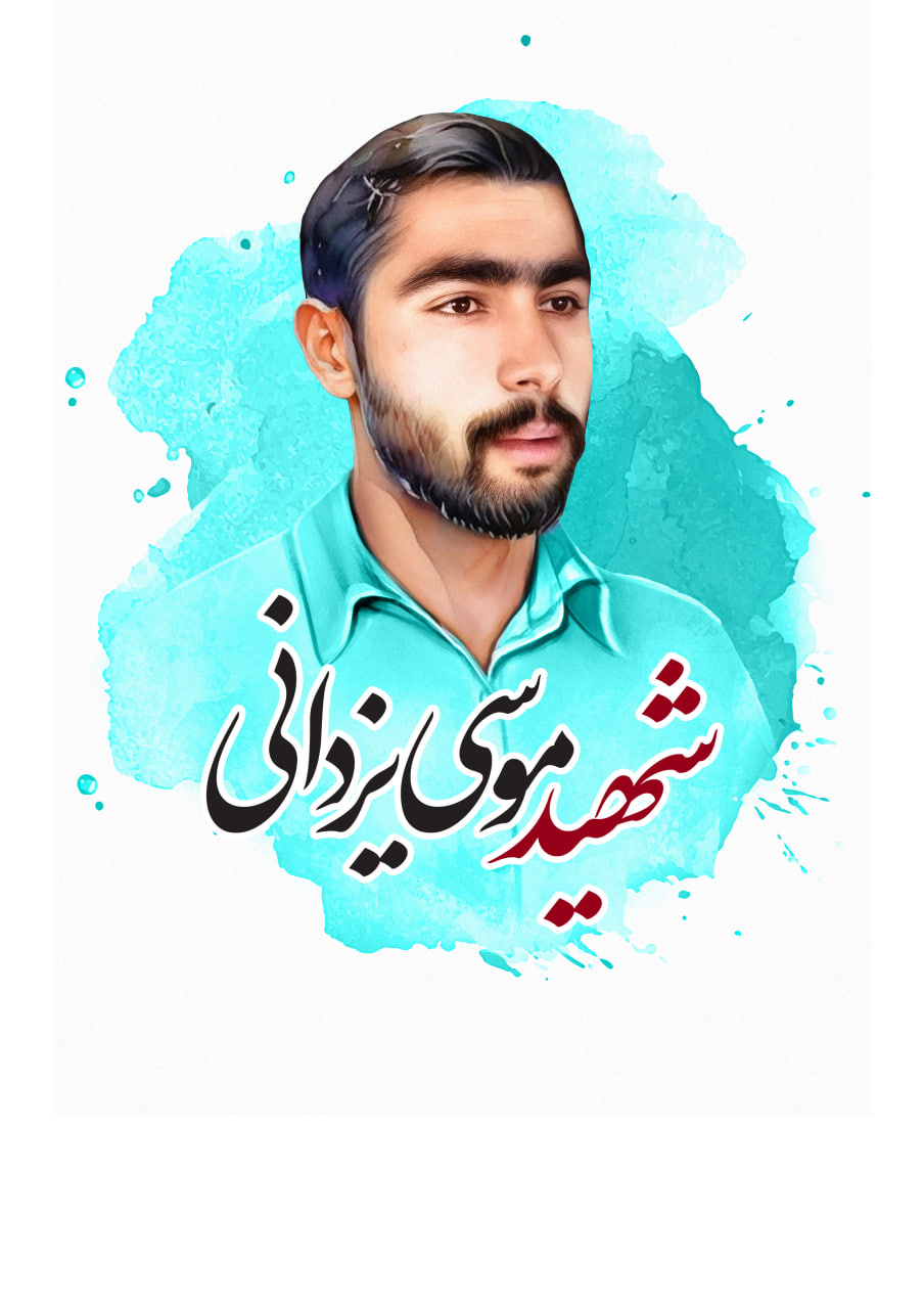 تصویرسازی چهره شهید موسی یزدانی